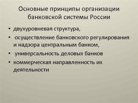 Основные принципы работы Международной банковской системы