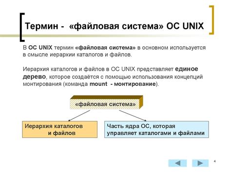 Основные принципы работы ОС UNIX