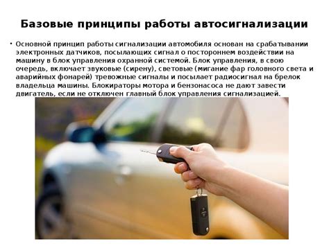 Основные принципы работы автосигнализации