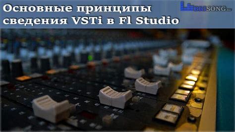 Основные принципы работы в FL Studio