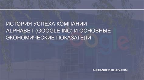 Основные принципы работы компании Google