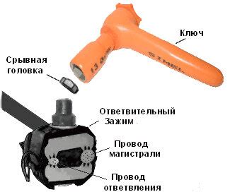 Основные принципы работы ответвительного изолированного зажима