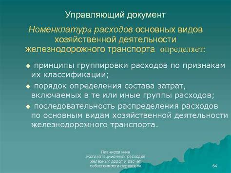 Основные принципы работы пассажирского железнодорожного вокзала