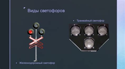 Основные принципы работы светофора в режиме аварийного обслуживания