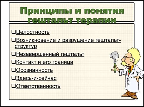 Основные принципы работы слияниями в гештальт-терапии