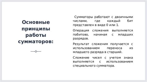 Основные принципы работы сумматора тау и их влияние на результаты