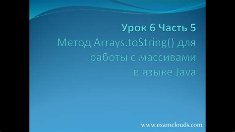 Основные принципы работы с командой array