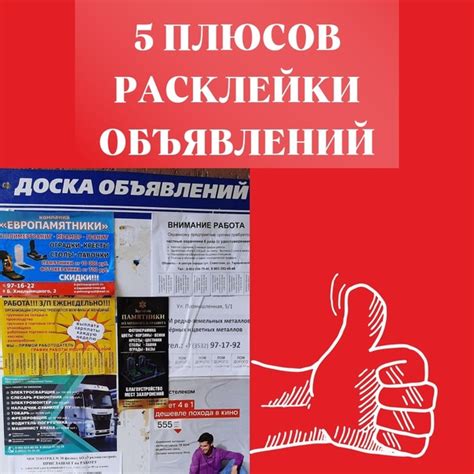 Основные принципы расклейки объявлений