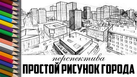 Основные принципы рисования города сверху