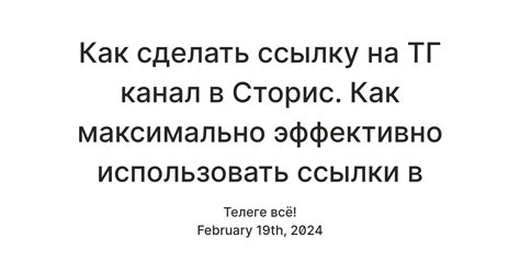 Основные принципы создания активных ссылок