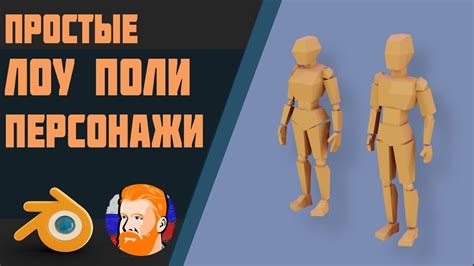 Основные принципы создания лоу поли моделей в Blender