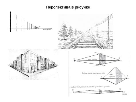 Основные принципы создания перспективы в рисунке: