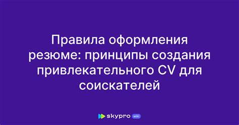 Основные принципы создания привлекательного жека