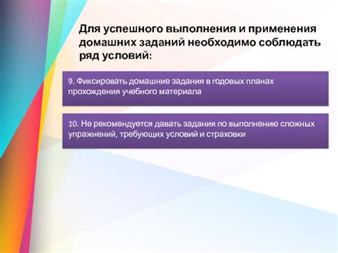 Основные принципы успешного выполнения домашних заданий