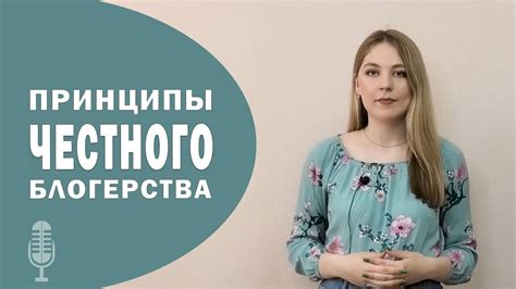 Основные принципы честного замысла