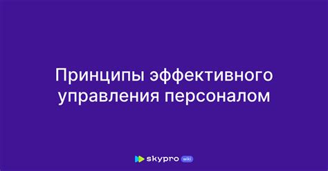 Основные принципы эффективного управления пенсионным фондом