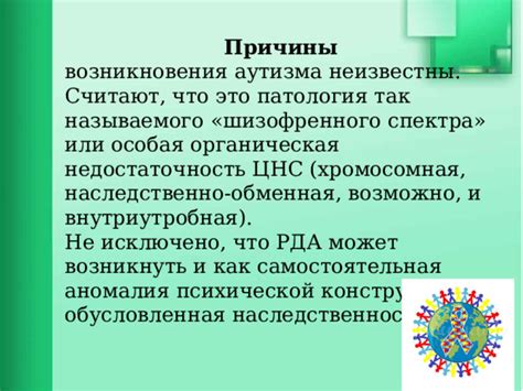 Основные причины возникновения аутизма