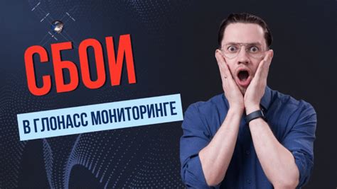 Основные причины и возможные сбои