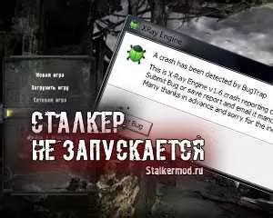 Основные причины неработоспособности игры Сталкер Чистое небо