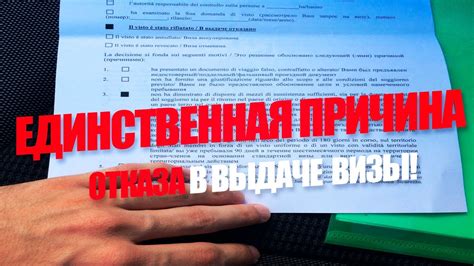 Основные причины отказа в шенгенской визе