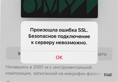 Основные причины отключения SSL на iPhone