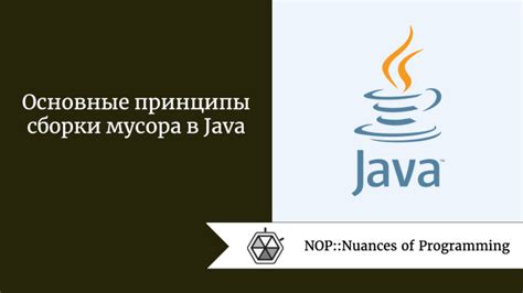 Основные причины появления мусора на панели Java