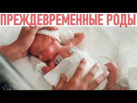 Основные причины преждевременных родов