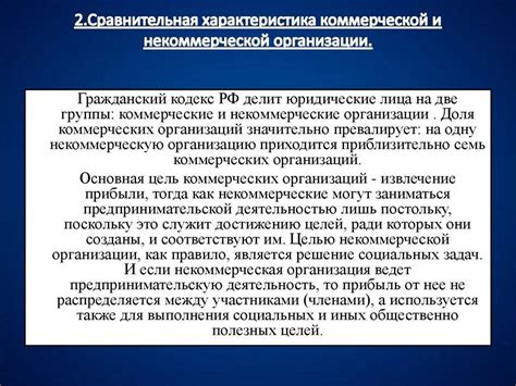 Основные причины применения маркетинга некоммерческими организациями