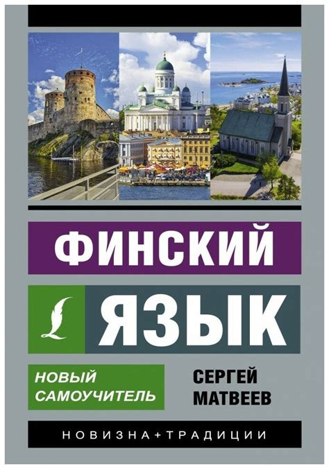 Основные причины русского акцента при изучении финского языка