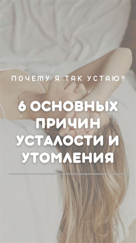 Основные причины усталости