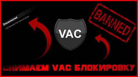 Основные причины VAC бана