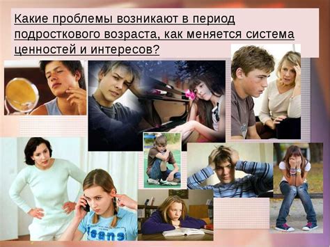 Основные проблемы и вызовы, с которыми сталкиваются подростки