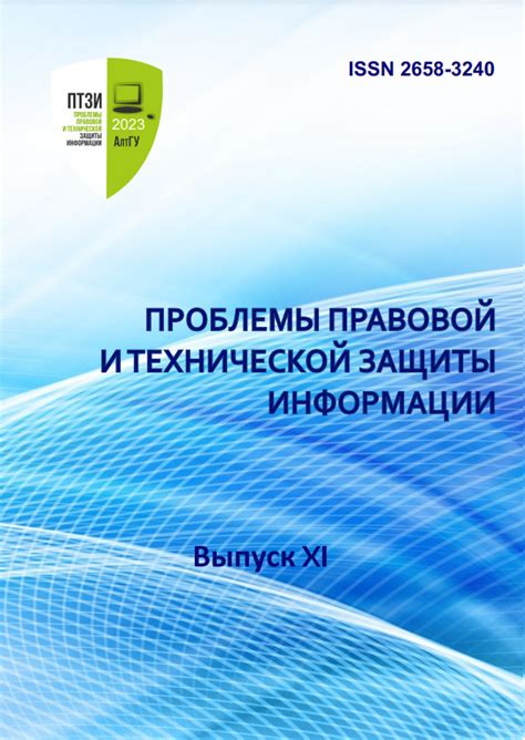 Основные проблемы правовой информации