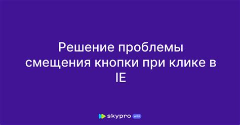 Основные проблемы при отсутствии смещения