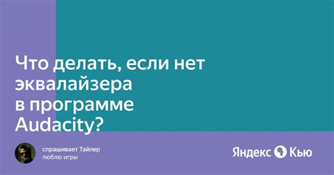 Основные проблемы эха в программе Audacity