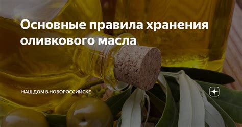 Основные пути восстановления оливкового масла