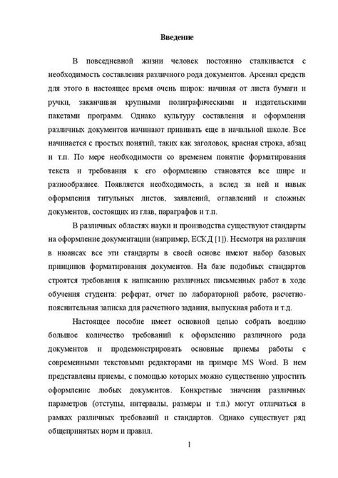 Основные рекомендации по оформлению: использование заголовков, списков и выделений