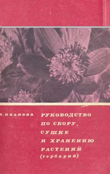 Основные рекомендации по сбору и хранению