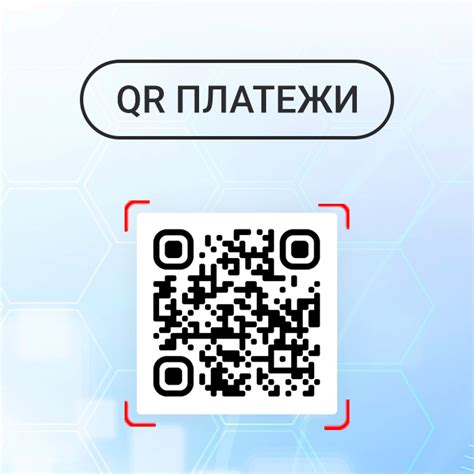 Основные риски, связанные с QR-платежами