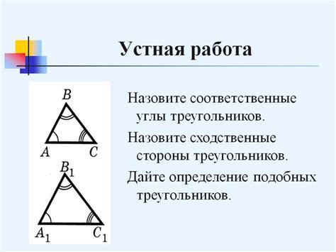 Основные свойства подобных треугольников