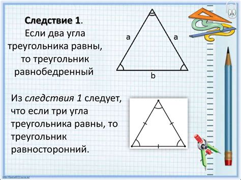 Основные свойства треугольников