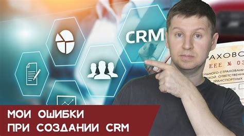 Основные сложности создания CRM-проекта с нуля