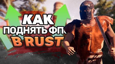 Основные способы избавления от фризов в игре Rust 2023