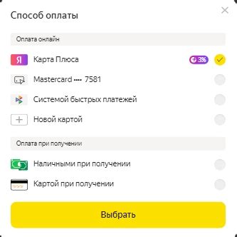 Основные способы оплаты на Яндекс Маркет