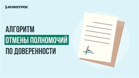 Основные способы отмены доверенности в части