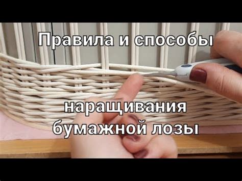 Основные способы соединения бумажной лозы