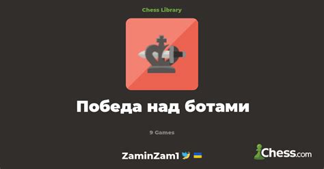 Основные стратегии для победы над ботами