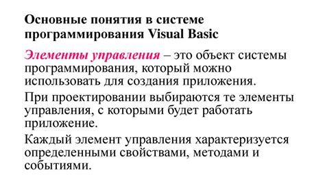 Основные термины и понятия в Visual Basic 6.0