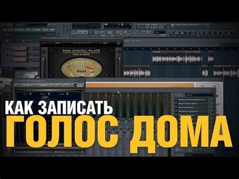 Основные техники и советы по созданию мягкого голоса в FL Studio