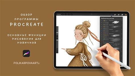 Основные техники рисования в Procreate